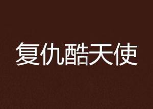 电影《正青春》在巴中启动
